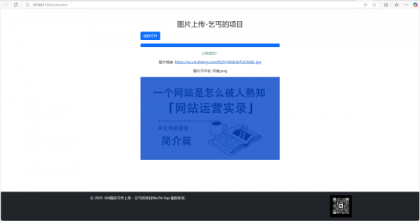 单页图床+最新完整版图床系统修复版-颜夕资源网-第19张图片 单页图床+最新完整版图床系统修复版-颜夕资源网-第19张图片