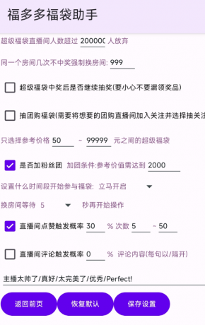 抖音挂机自动抽福袋的工具-颜夕资源网-第19张图片 抖音挂机自动抽福袋的工具-颜夕资源网-第19张图片