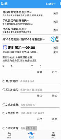 一款可以定时给好友或群发送消息的软件,前将信息编辑好,选择发送的时间,相应时间到点就会自动发送。-颜夕资源网-第19张图片 一款可以定时给好友或群发送消息的软件,前将信息编辑好,选择发送的时间,相应时间到点就会自动发送。-颜夕资源网-第19张图片