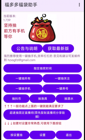 抖音挂机自动抽福袋的工具-颜夕资源网-第20张图片 抖音挂机自动抽福袋的工具-颜夕资源网-第20张图片