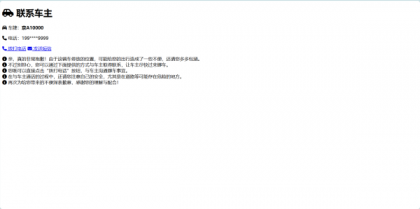 鑫影 挪车二维码生成器网站源码-颜夕资源网-第22张图片 鑫影 挪车二维码生成器网站源码-颜夕资源网-第22张图片