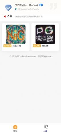 Annie导航2.0 新增加5个模版 开源免授权-颜夕资源网-第25张图片 Annie导航2.0 新增加5个模版 开源免授权-颜夕资源网-第25张图片