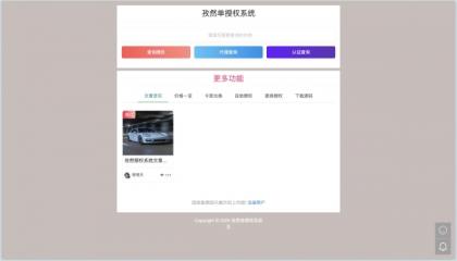 孜然单授权系统V2.0PHP授权系统源码-颜夕资源网-第19张图片 孜然单授权系统V2.0PHP授权系统源码-颜夕资源网-第19张图片