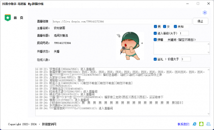 dy抖音直播间采集软件 多线程多直播间采集(重构版)-颜夕资源网-第19张图片 dy抖音直播间采集软件 多线程多直播间采集(重构版)-颜夕资源网-第19张图片