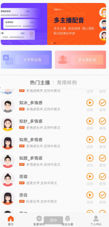 金舟配音助手 几十种主播任意选-颜夕资源网-第19张图片 金舟配音助手 几十种主播任意选-颜夕资源网-第19张图片