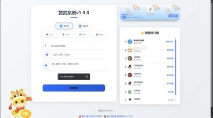 赞赏系统源码1.2很好看的页面-颜夕资源网-第21张图片
