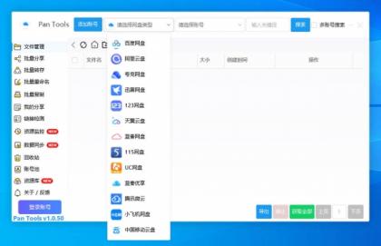 PanTools v1.0.50 多网盘批量分享,转存,重命名,资源监控,数据同步-颜夕资源网-第19张图片 PanTools v1.0.50 多网盘批量分享,转存,重命名,资源监控,数据同步-颜夕资源网-第19张图片
