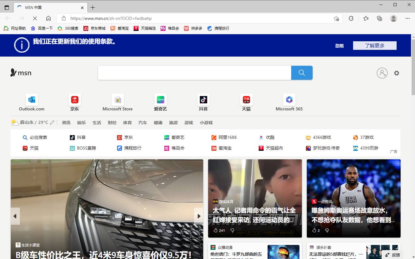 Microsoft Edge 微软Edge浏览器 v134.0.3124.68 官方正式版-颜夕资源网-第19张图片 Microsoft Edge 微软Edge浏览器 v134.0.3124.68 官方正式版-颜夕资源网-第19张图片