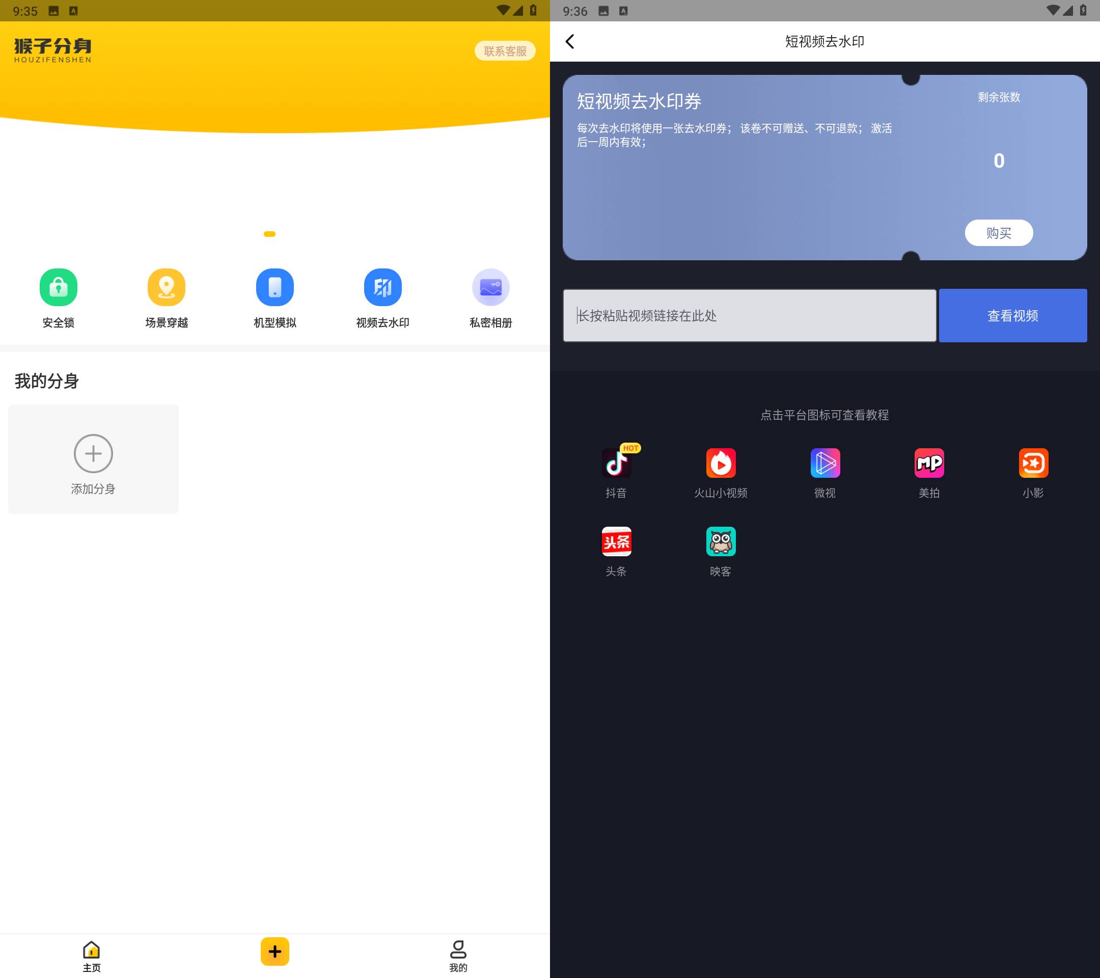 Android 猴子分身 v4.0.9 解锁高级版-颜夕资源网-第19张图片 Android 猴子分身 v4.0.9 解锁高级版-颜夕资源网-第19张图片