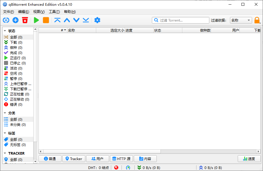 qBittorrent Enhanced Edition BT客户端 v5.0.4.10 绿色便携版-颜夕资源网-第19张图片 qBittorrent Enhanced Edition BT客户端 v5.0.4.10 绿色便携版-颜夕资源网-第19张图片