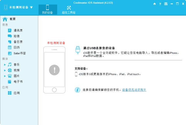 Coolmuster iOS Assistant IOS设备管理工具 v4.5.12 便携版-颜夕资源网-第19张图片 Coolmuster iOS Assistant IOS设备管理工具 v4.5.12 便携版-颜夕资源网-第19张图片