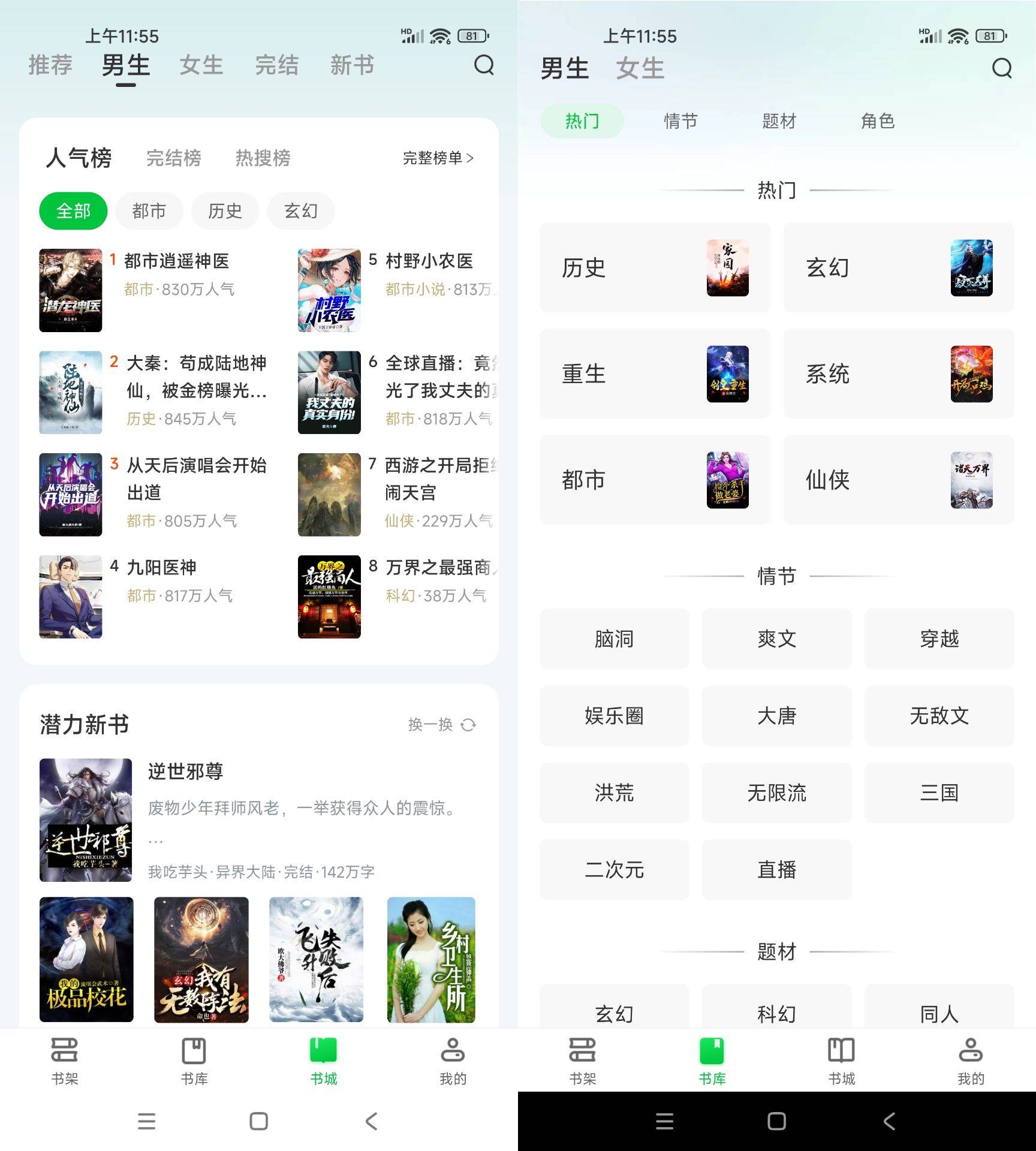 Android 番薯免费小说 v3.80.96.012 无广告纯净版-颜夕资源网-第19张图片 Android 番薯免费小说 v3.80.96.012 无广告纯净版-颜夕资源网-第19张图片
