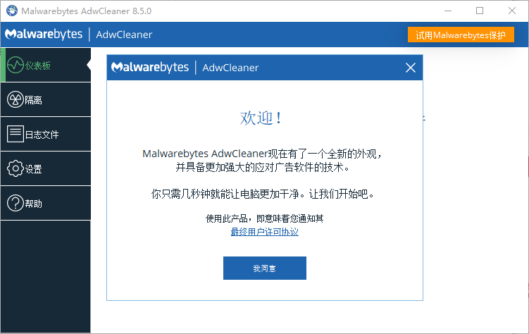 AdwCleaner 恶意广告软件清理工具 v8.5.0 中文绿色版-颜夕资源网-第19张图片 AdwCleaner 恶意广告软件清理工具 v8.5.0 中文绿色版-颜夕资源网-第19张图片