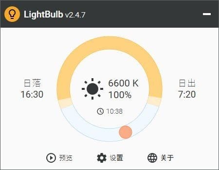 LightBulb 免费开源护眼软件 v2.6.1 汉化绿色版-颜夕资源网-第19张图片