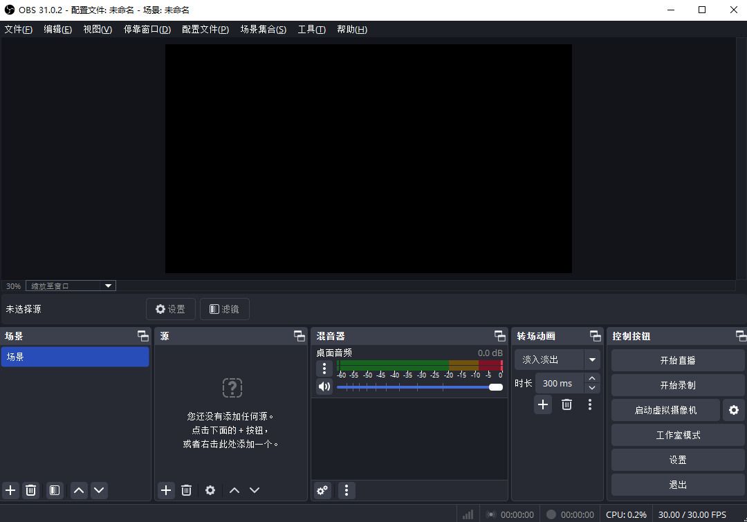 OBS Studio 开源录屏直播软件 v31.0.2 中文绿色版-颜夕资源网-第19张图片 OBS Studio 开源录屏直播软件 v31.0.2 中文绿色版-颜夕资源网-第19张图片