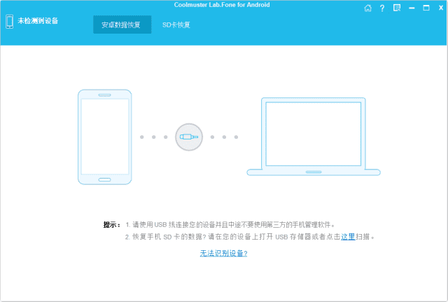 Coolmuster Lab.Fone 安卓手机数据恢复 v6.1.17 便携版-颜夕资源网-第19张图片 Coolmuster Lab.Fone 安卓手机数据恢复 v6.1.17 便携版-颜夕资源网-第19张图片