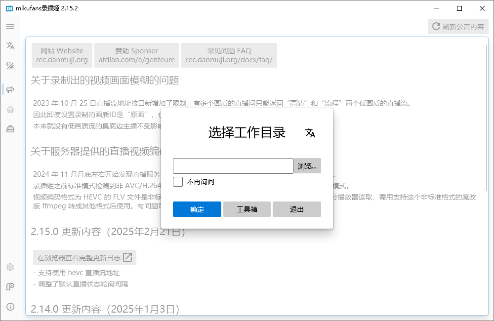 B站录播姬 B站视频录制工具 v2.15.2 中文绿色版-颜夕资源网-第19张图片 B站录播姬 B站视频录制工具 v2.15.2 中文绿色版-颜夕资源网-第19张图片