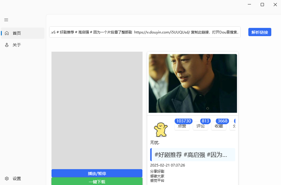 BlueCatKoKo_v1.1.6 抖音短视频下载工具-颜夕资源网-第19张图片 BlueCatKoKo_v1.1.6 抖音短视频下载工具-颜夕资源网-第19张图片