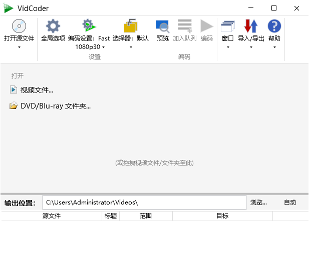 VidCoder 开源视频编辑工具 v10.11 中文绿色免费版-颜夕资源网-第19张图片 VidCoder 开源视频编辑工具 v10.11 中文绿色免费版-颜夕资源网-第19张图片