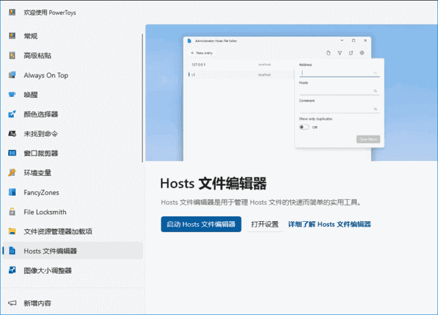 PowerToys 微软实用小工具合集 v0.89.0-颜夕资源网-第19张图片 PowerToys 微软实用小工具合集 v0.89.0-颜夕资源网-第19张图片