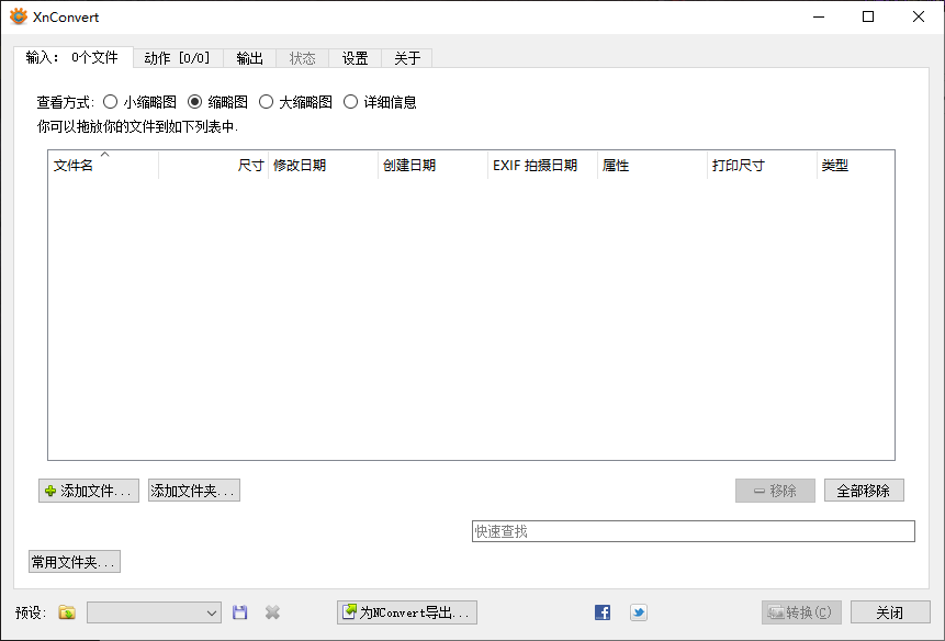 XnConvert 图像批量处理软件 v1.104.0 中文绿色版-颜夕资源网-第19张图片 XnConvert 图像批量处理软件 v1.104.0 中文绿色版-颜夕资源网-第19张图片