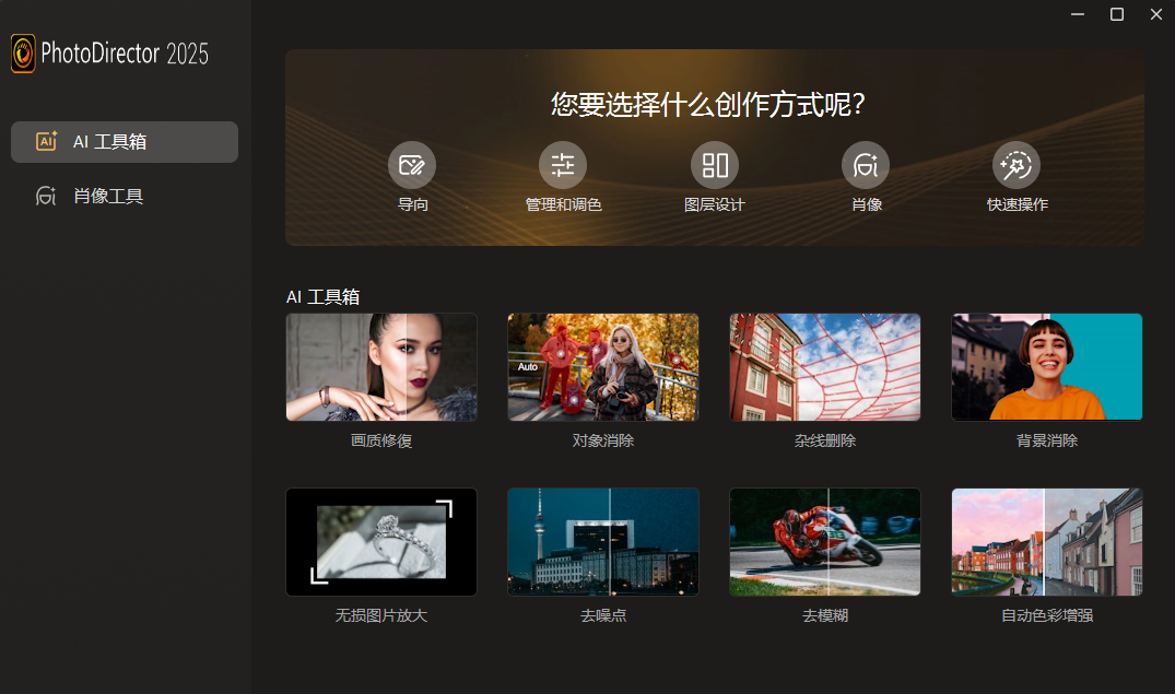 CyberLink PhotoDirector 相片大师 2025 v16.2.1504.0 极致版-颜夕资源网-第19张图片 CyberLink PhotoDirector 相片大师 2025 v16.2.1504.0 极致版-颜夕资源网-第19张图片