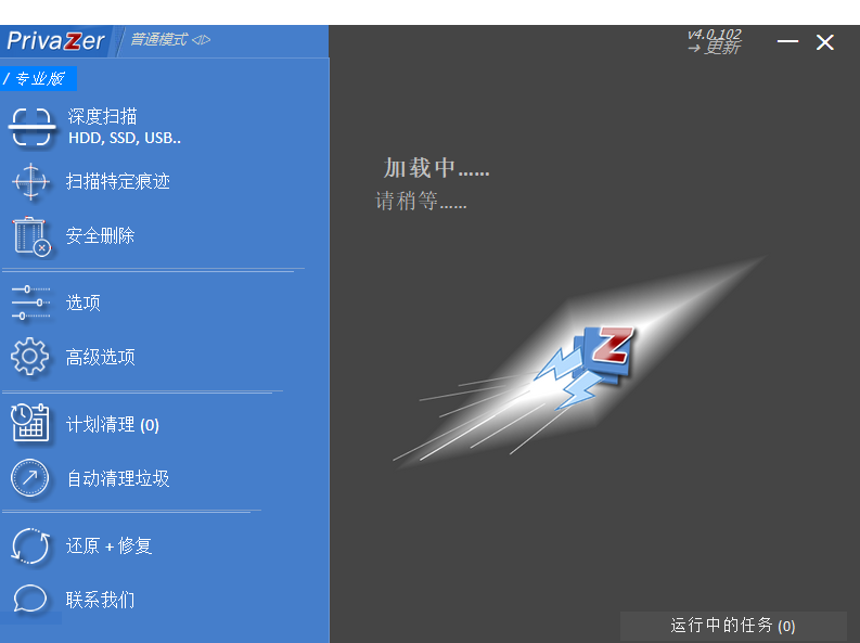 PrivaZer 清理和优化电脑系统 v4.0.102 绿色便携版-颜夕资源网-第19张图片 PrivaZer 清理和优化电脑系统 v4.0.102 绿色便携版-颜夕资源网-第19张图片
