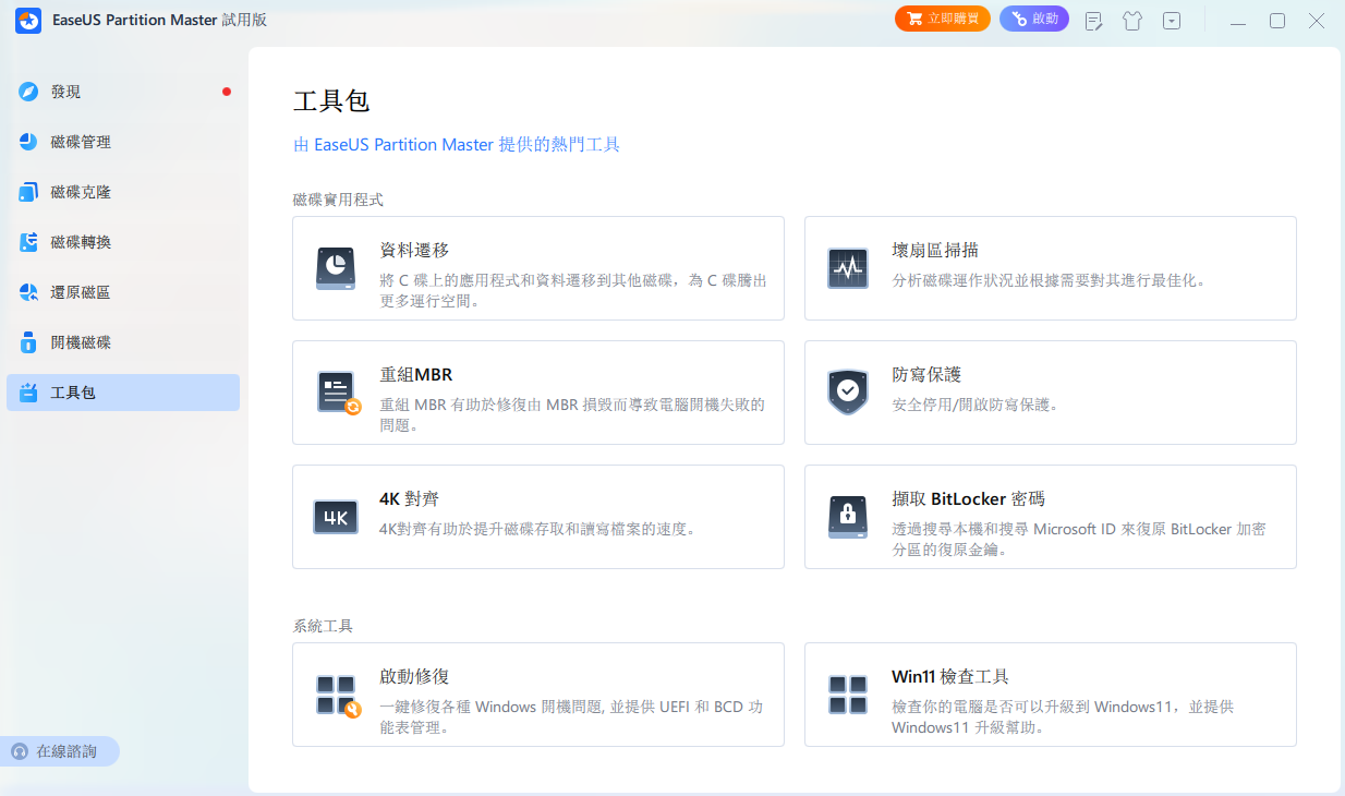 EaseUS Partition Master 易我分区大师 v19.6.0 Build 20250312-颜夕资源网-第19张图片 EaseUS Partition Master 易我分区大师 v19.6.0 Build 20250312-颜夕资源网-第19张图片
