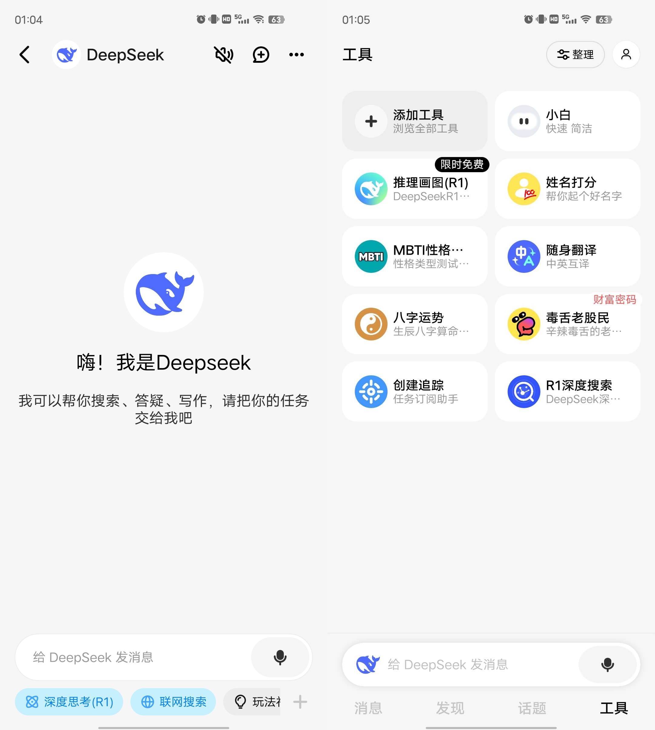 Android 问小白 v3.4.6 内置DeepSeek满血-颜夕资源网-第19张图片 Android 问小白 v3.4.6 内置DeepSeek满血-颜夕资源网-第19张图片