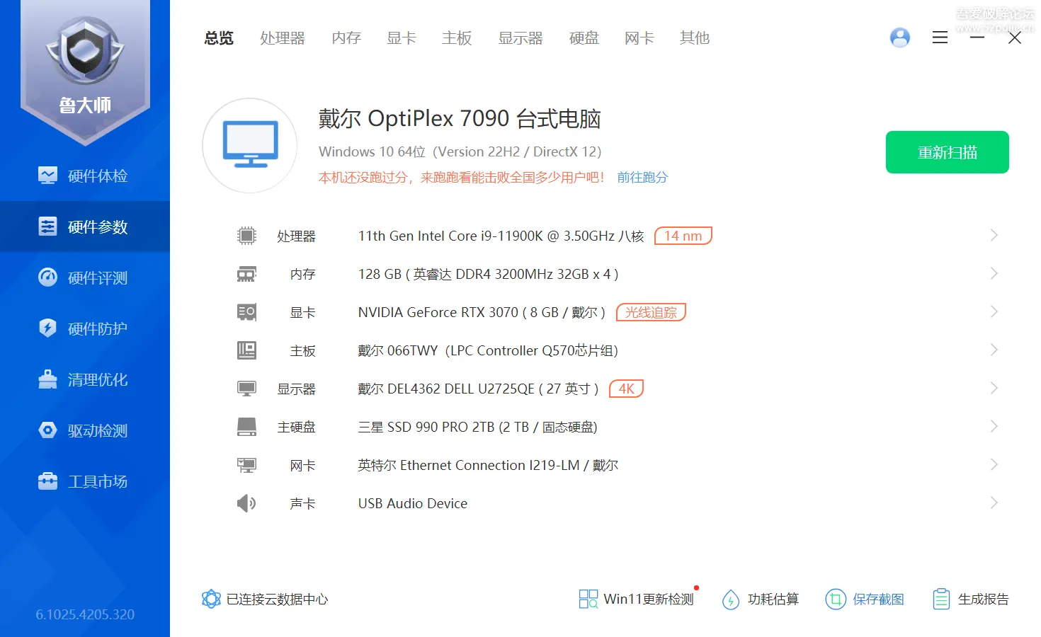 鲁大师去广告升级最新版(v6.1025.4205.320)【2025年第2版】-颜夕资源网-第19张图片 鲁大师去广告升级最新版(v6.1025.4205.320)【2025年第2版】-颜夕资源网-第19张图片
