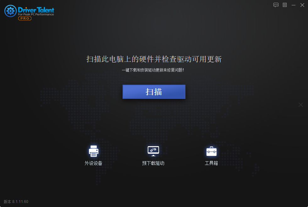 Driver Talent 驱动人生海外版 v8.1.11.60 绿色单文件版-颜夕资源网-第19张图片 Driver Talent 驱动人生海外版 v8.1.11.60 绿色单文件版-颜夕资源网-第19张图片