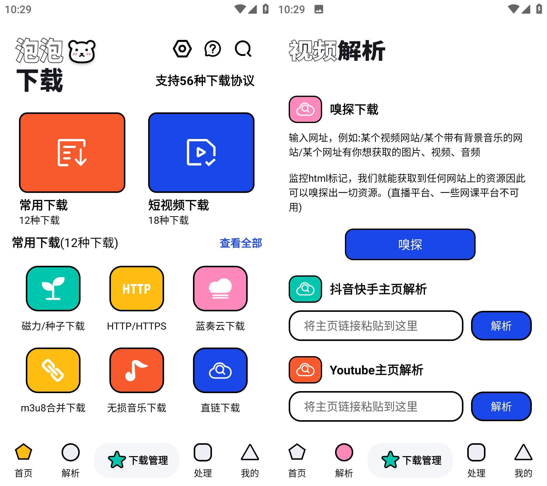 Android 泡泡熊下载 v1.0.0 视频去水印磁性下载-颜夕资源网-第19张图片 Android 泡泡熊下载 v1.0.0 视频去水印磁性下载-颜夕资源网-第19张图片