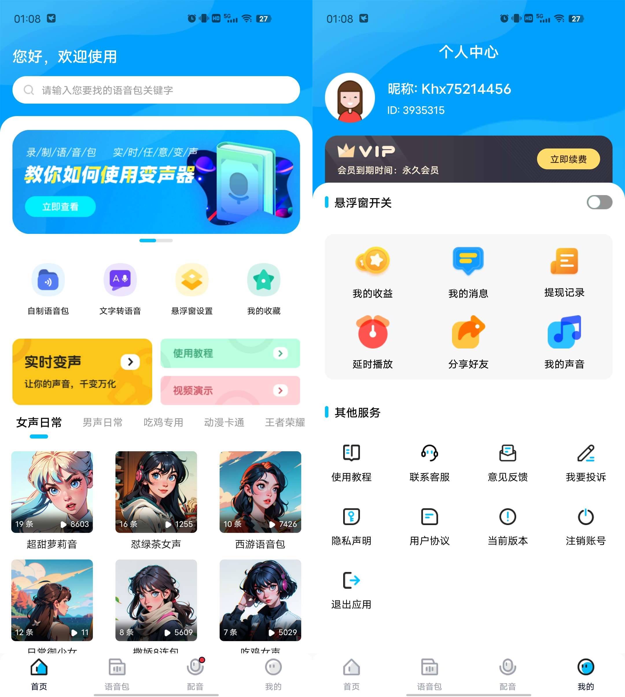 Android 魔音变声器 v1.6.8解锁高级版-颜夕资源网-第19张图片 Android 魔音变声器 v1.6.8解锁高级版-颜夕资源网-第19张图片