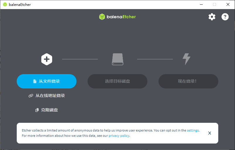 balenaEtcher U盘镜像制作工具 v2.1.0 中文绿色版-颜夕资源网-第19张图片 balenaEtcher U盘镜像制作工具 v2.1.0 中文绿色版-颜夕资源网-第19张图片