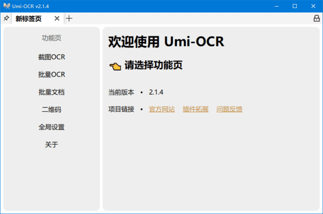 Umi-OCR文字识别工具 v2.1.5 离线OCR软件 中文绿色版-颜夕资源网-第19张图片 Umi-OCR文字识别工具 v2.1.5 离线OCR软件 中文绿色版-颜夕资源网-第19张图片