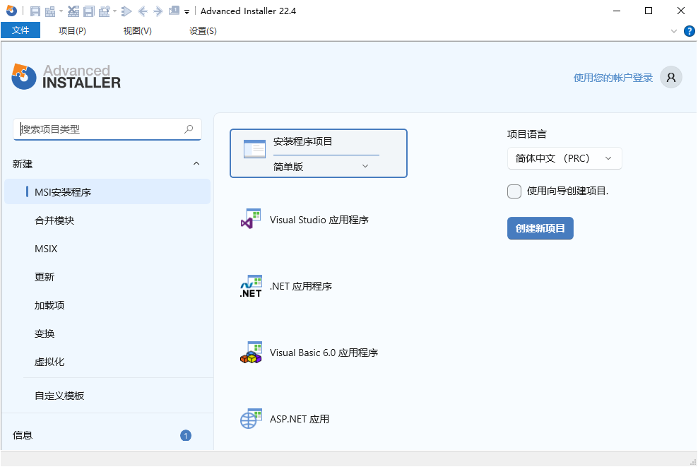Advanced Installer 安装包制作工具 v22.4 汉化安装版-颜夕资源网-第19张图片 Advanced Installer 安装包制作工具 v22.4 汉化安装版-颜夕资源网-第19张图片