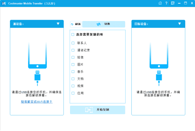 Coolmuster Mobile Transfer 手机文件传输工具 v3.2.23 便携版-颜夕资源网-第19张图片 Coolmuster Mobile Transfer 手机文件传输工具 v3.2.23 便携版-颜夕资源网-第19张图片