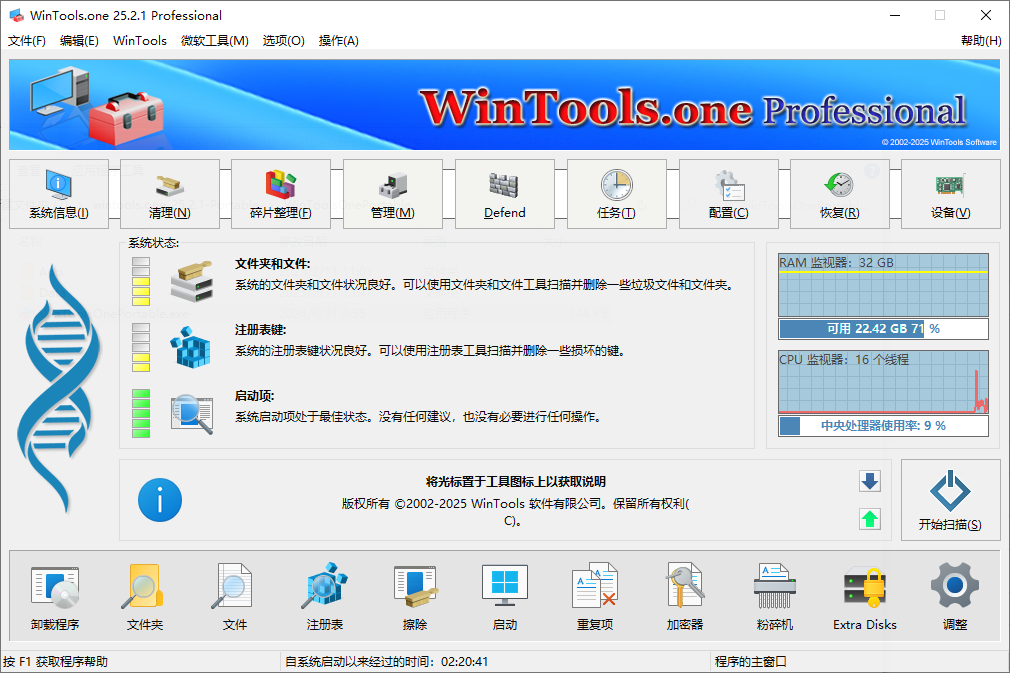 WinTools.one Pro 系统优化工具 v25.3.1 便携版-颜夕资源网-第19张图片 WinTools.one Pro 系统优化工具 v25.3.1 便携版-颜夕资源网-第19张图片