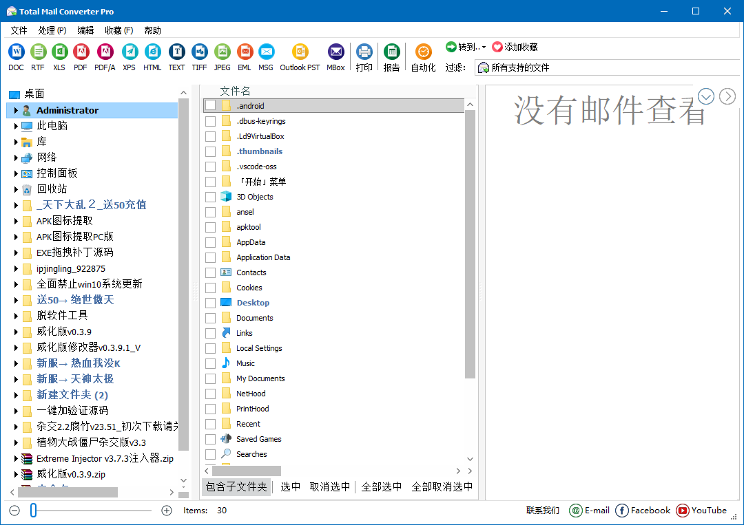 CoolUtils Total Mail Converter Pro 邮件转换软件 v11.1.0.692 便携版-颜夕资源网-第19张图片 CoolUtils Total Mail Converter Pro 邮件转换软件 v11.1.0.692 便携版-颜夕资源网-第19张图片
