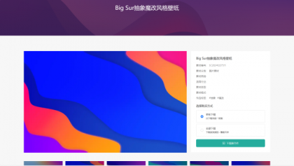 PicCool主题,高颜值的WordPress素材主题-颜夕资源网-第21张图片 PicCool主题,高颜值的WordPress素材主题-颜夕资源网-第21张图片