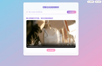 全新二次元聚合短视频解析去水印系统源码 自适应双端-颜夕资源网-第20张图片 全新二次元聚合短视频解析去水印系统源码 自适应双端-颜夕资源网-第20张图片