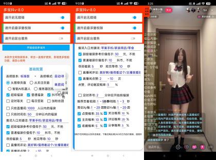 多宝抖某音全自动抢福袋-颜夕资源网-第19张图片 多宝抖某音全自动抢福袋-颜夕资源网-第19张图片