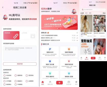 红抖AI助手-多功能AI神器丨自媒体创作者必备-颜夕资源网-第19张图片 红抖AI助手-多功能AI神器丨自媒体创作者必备-颜夕资源网-第19张图片