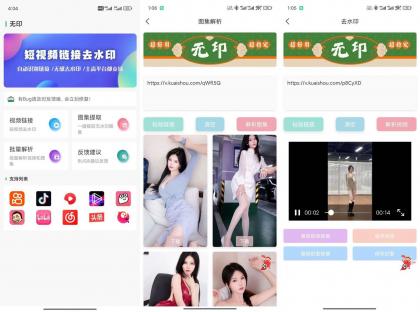 无印去水印-支持一键批量解析-颜夕资源网-第19张图片 无印去水印-支持一键批量解析-颜夕资源网-第19张图片