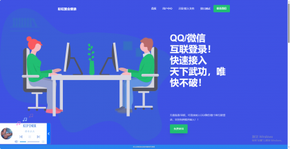 素颜聚合同款彩虹聚合登录首页简约模板-颜夕资源网-第20张图片