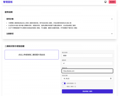 开源微信群永久活码二维码源码-颜夕资源网-第20张图片 开源微信群永久活码二维码源码-颜夕资源网-第20张图片