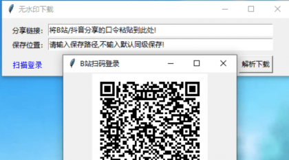 抖音B站视频下载器V1.0(附源码)-颜夕资源网-第19张图片 抖音B站视频下载器V1.0(附源码)-颜夕资源网-第19张图片