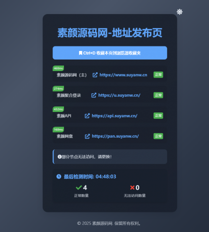素颜全新UI网址发布页源码_地址发布单页_带黑白模式-颜夕资源网-第20张图片 素颜全新UI网址发布页源码_地址发布单页_带黑白模式-颜夕资源网-第20张图片