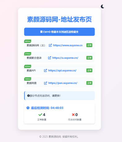 素颜全新UI网址发布页源码_地址发布单页_带黑白模式-颜夕资源网-第19张图片 素颜全新UI网址发布页源码_地址发布单页_带黑白模式-颜夕资源网-第19张图片