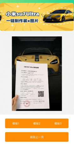 小米SU7Ultra订单生成器-颜夕资源网-第19张图片 小米SU7Ultra订单生成器-颜夕资源网-第19张图片